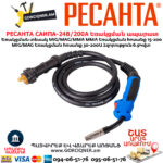 Сварочный полуавтомат РЕСАНТА САИПА-24В/200А (MIG/MAG/MMA) 200А — изображение 6