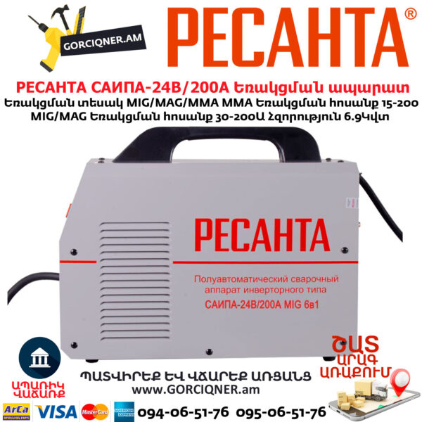 Եռակցման ապարատ РЕСАНТА САИПА-24В/200А