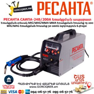 Եռակցման ապարատ РЕСАНТА САИПА-24В/200А