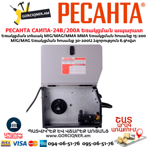 Եռակցման ապարատ РЕСАНТА САИПА-24В/200А