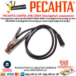 Եռակցման ապարատ РЕСАНТА САИПА-24В/200А