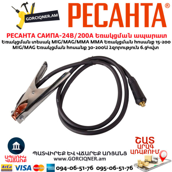 Եռակցման ապարատ РЕСАНТА САИПА-24В/200А