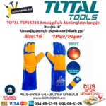 Եռակցման կաշվե ձեռնոցներ TOTAL TSP15216