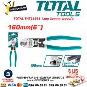 Լար կտրող աքցան TOTAL THT11561