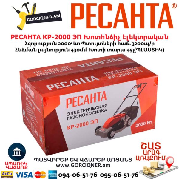 Խոտհնձիչ էլեկտրական РЕСАНТА КР-2000 ЭП