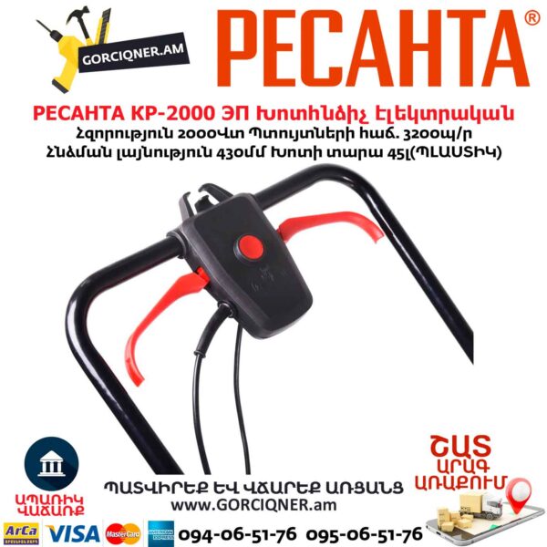 Խոտհնձիչ էլեկտրական РЕСАНТА КР-2000 ЭП