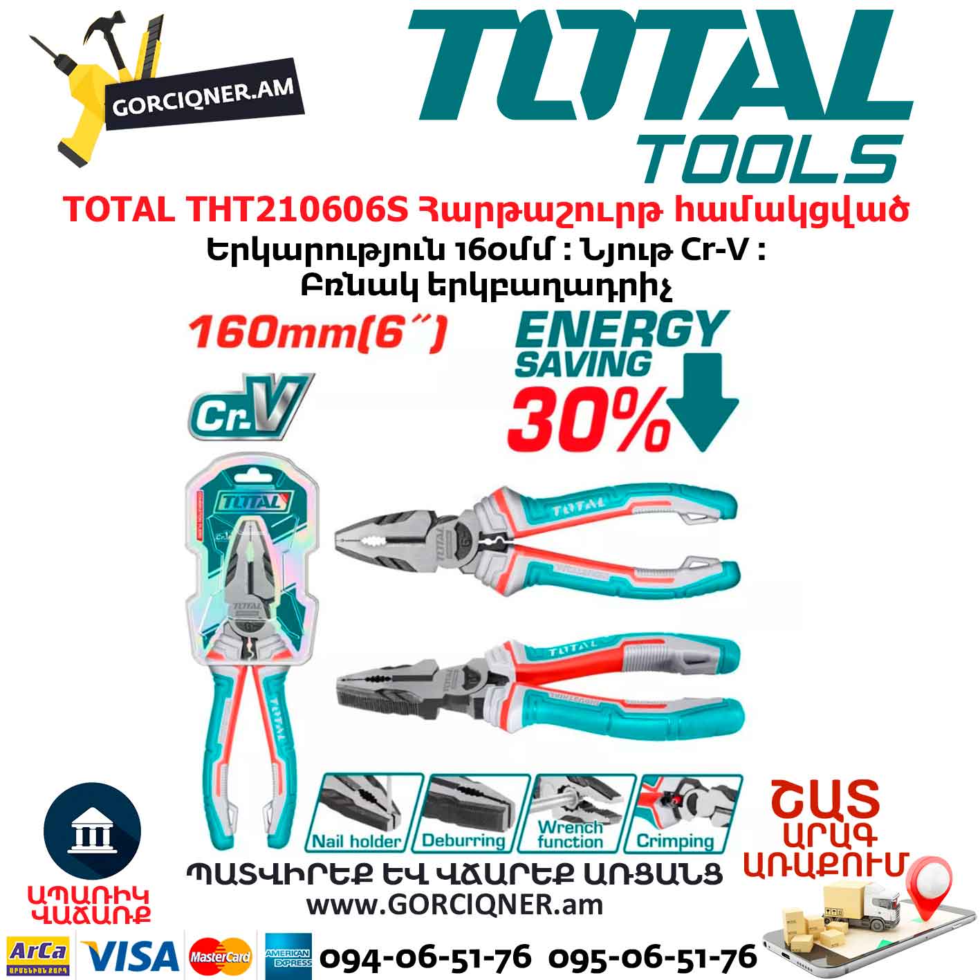 Հարթաշուրթ համակցված TOTAL THT210606S Հարթաշուրթ համակցված TOTAL THT210606S