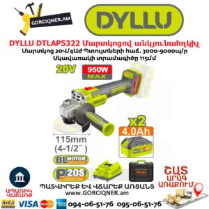 Մարտկոցով անկյունային հղկող մեքենա DYLLU DTLAP5322