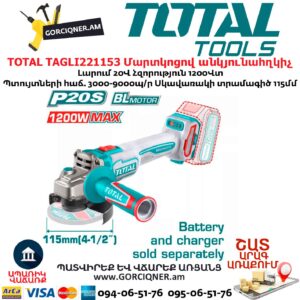 Մարտկոցով անկյունային հղկող մեքենա TOTAL TAGLI221153