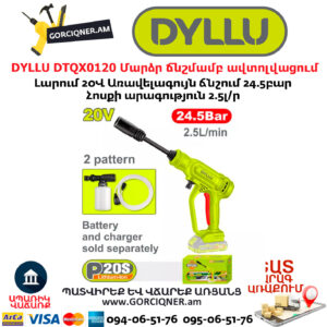 Մարտկոցով բարձր ճնշմամբ ավտոլվացում DTQX0120