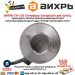 Ստորջրյա խորքային ջրի պոմպ ВИХРЬ СН-135