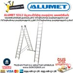 Ալյումինից բացվող աստիճան ALUMET 5312