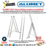 Ալյումինից բացվող աստիճան ALUMET 5312