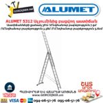 Трехсекционная лестница ALUMET 5312 3.4/5.6/7.9м — изображение 5