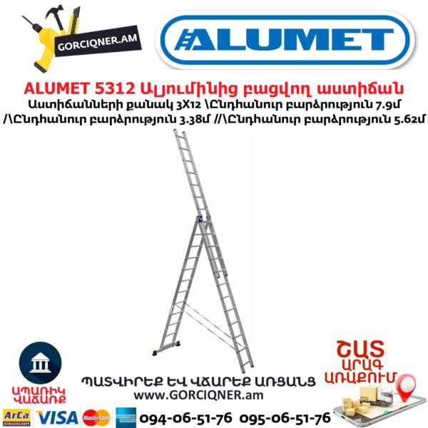 Трехсекционная лестница ALUMET 5312 3.4/5.6/7.9м — изображение 5