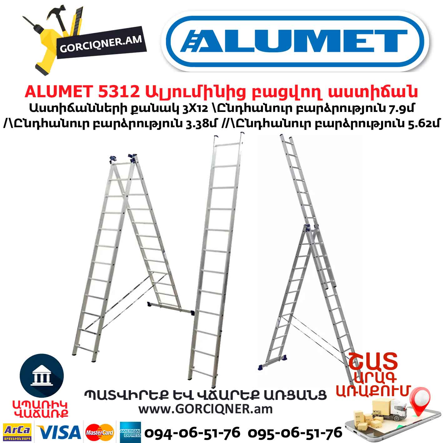 Ալյումինից բացվող աստիճան ALUMET 5312 Ալյումինից բացվող աստիճան ALUMET 5312