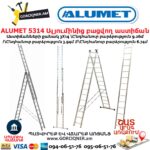 Ալյումինից բացվող աստիճան ALUMET 5314