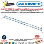 Ալյումինից ունիվերսալ աստիճան ALUMET Т455