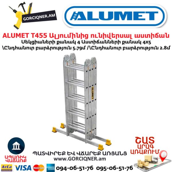 Ալյումինից ունիվերսալ աստիճան ALUMET Т455
