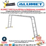 Ալյումինից ունիվերսալ աստիճան ALUMET Т455