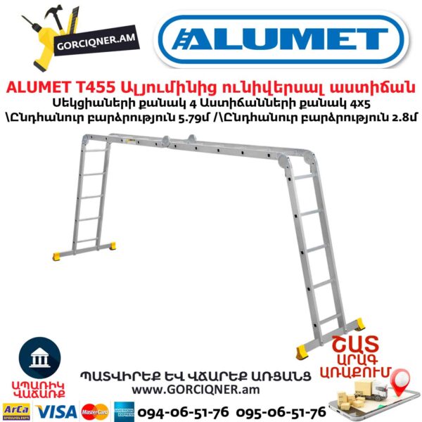 Ալյումինից ունիվերսալ աստիճան ALUMET Т455