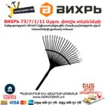 Այգու փողխ տերևների ВИХРЬ 73 7 1 11