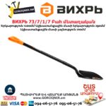 Բահ մետաղական ВИХРЬ 73/7/1/7
