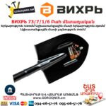 Բահ մետաղական ВИХРЬ 73/7/1/6 