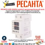 Բարձր լարման պատշտպանության բլոկ РЕСАНТА АЗМ-63АРД