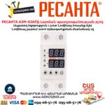 Լարման պատշտպանության բլոկ РЕСАНТА АЗМ-63АРД 63Ա - Image 2