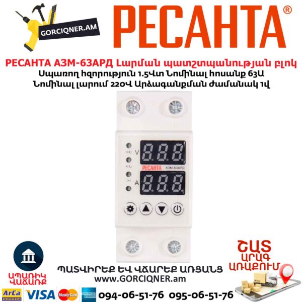 Լարման պատշտպանության բլոկ РЕСАНТА АЗМ-63АРД 63Ա - Image 2