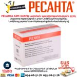 Բարձր լարման պատշտպանության բլոկ РЕСАНТА АЗМ-63АРД