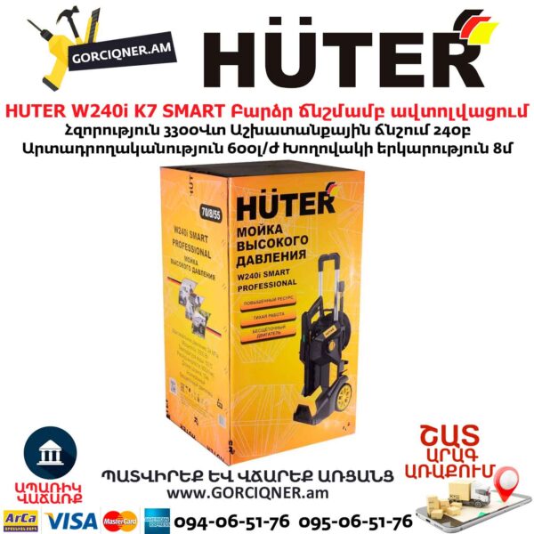 Բարձր ճնշմամբ ավտոլվացում HUTER W240i K7 SMART PROFESSIONAL