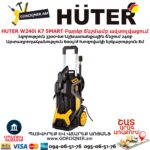Բարձր ճնշմամբ ավտոլվացում HUTER W240i K7 SMART PROFESSIONAL