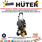 Мойки высокого давления HUTER W240i K7 SMART PROFESSIONAL 3300Вт/240бар 70/8/55 — изображение 5