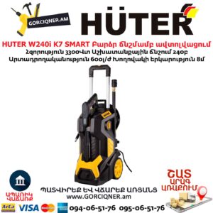 Բարձր ճնշմամբ ավտոլվացում HUTER W240i K7 SMART PROFESSIONAL