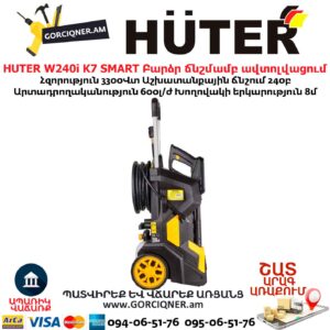 Բարձր ճնշմամբ ավտոլվացում HUTER W240i K7 SMART PROFESSIONAL