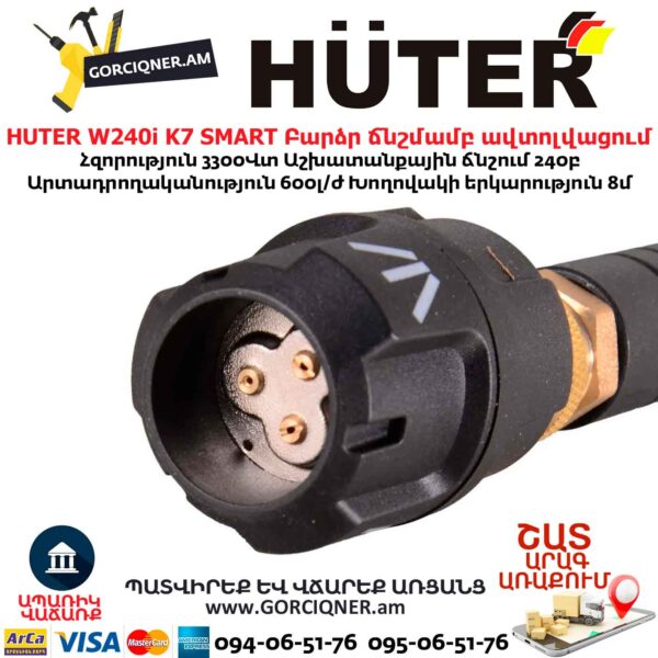 Բարձր ճնշմամբ ավտոլվացում HUTER W240i K7 SMART PROFESSIONAL