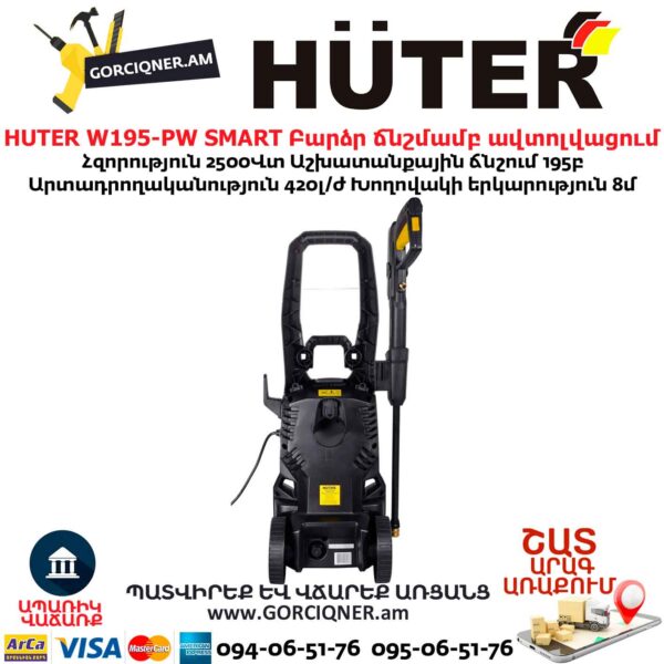 Բարձր ճնշմամբ ավտոլվացում W195-PW SMART PROFESSIONAL