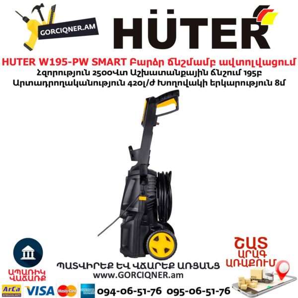Բարձր ճնշմամբ ավտոլվացում W195-PW SMART PROFESSIONAL