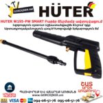 Բարձր ճնշմամբ ավտոլվացում W195-PW SMART PROFESSIONAL