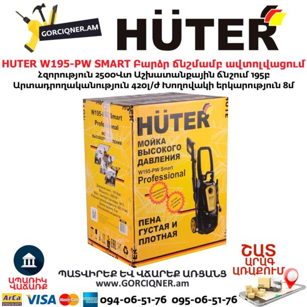 Բարձր ճնշմամբ ավտոլվացում W195-PW SMART PROFESSIONAL