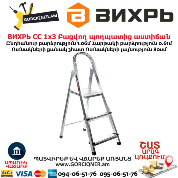 Բացվող պողպատից աստիճան ВИХРЬ СС 1х3 3ոտք/1.06մ 73/5/1/7 - Image 4