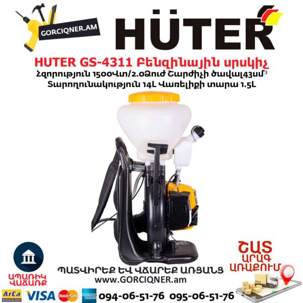 Բենզինային սրսկիչ HUTER GS-4311