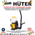 Բենզինային սրսկիչ HUTER GS-4311