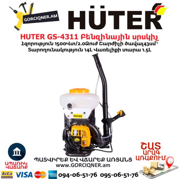 Բենզինային սրսկիչ HUTER GS-4311 2Ձուժ/14Լ - Image 5