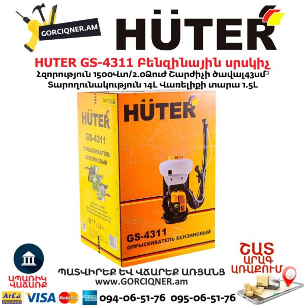 Բենզինային սրսկիչ HUTER GS-4311