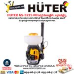 Բենզինային սրսկիչ HUTER GS-5215