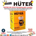 Բենզինային սրսկիչ HUTER GS-5215