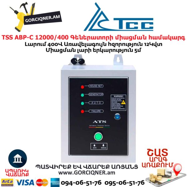 Блок автоматического управления генератором TSS АВР-С 12000/400 400Վ/12Կվտ — изображение 5